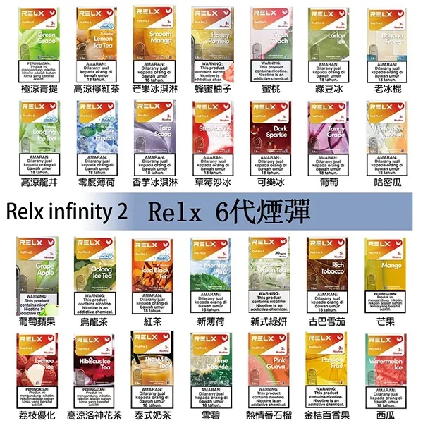 Relx悅刻六代煙彈 1顆裝 （通用4代、五代主機）正品現貨
