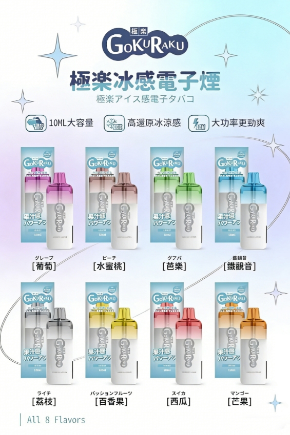 GOKURAKU 極樂一次性 12000 口 拋棄式
