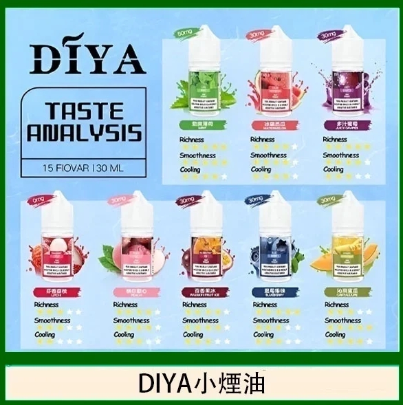 DIYA 叮啞 瓶裝 小煙油