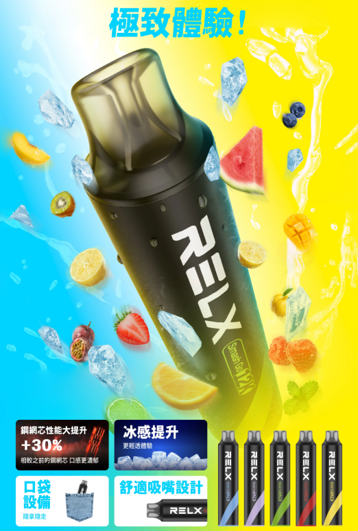 悅刻RELX Smash Go 12000口拋棄式電子煙現貨
