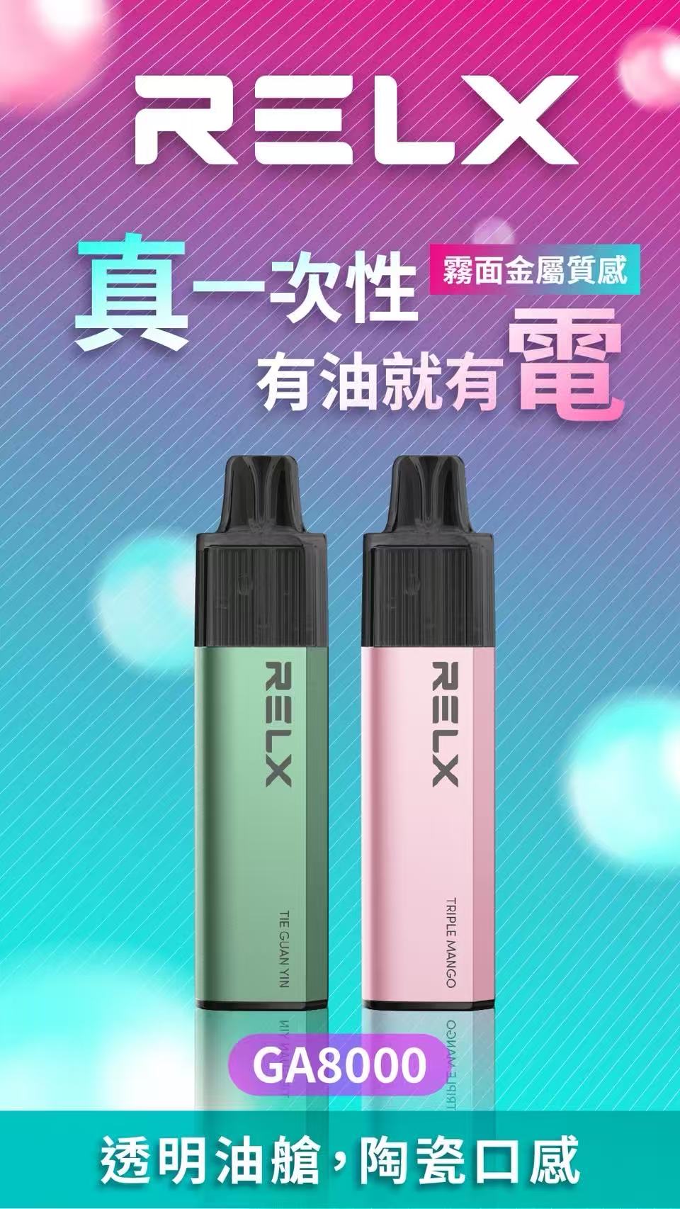 悅刻RELX GA8000口冷泡龍井拋棄