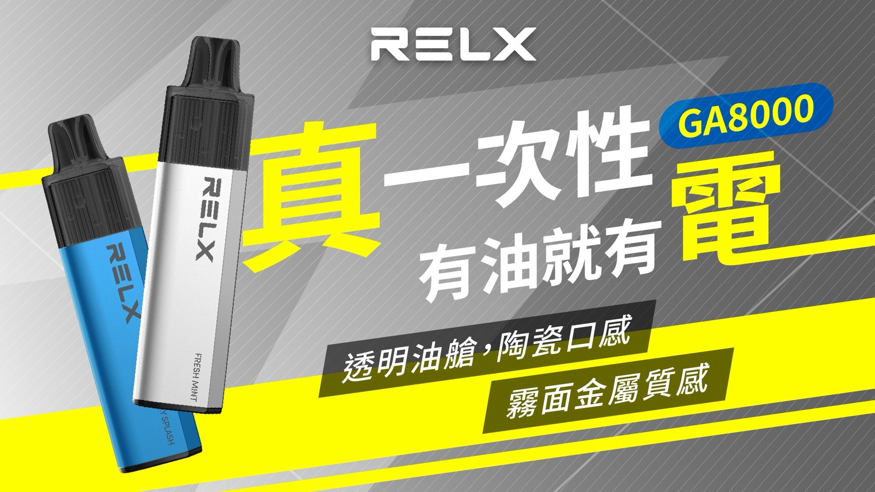 悅刻RELX GA8000拋棄式電子煙8000口一次性大容量