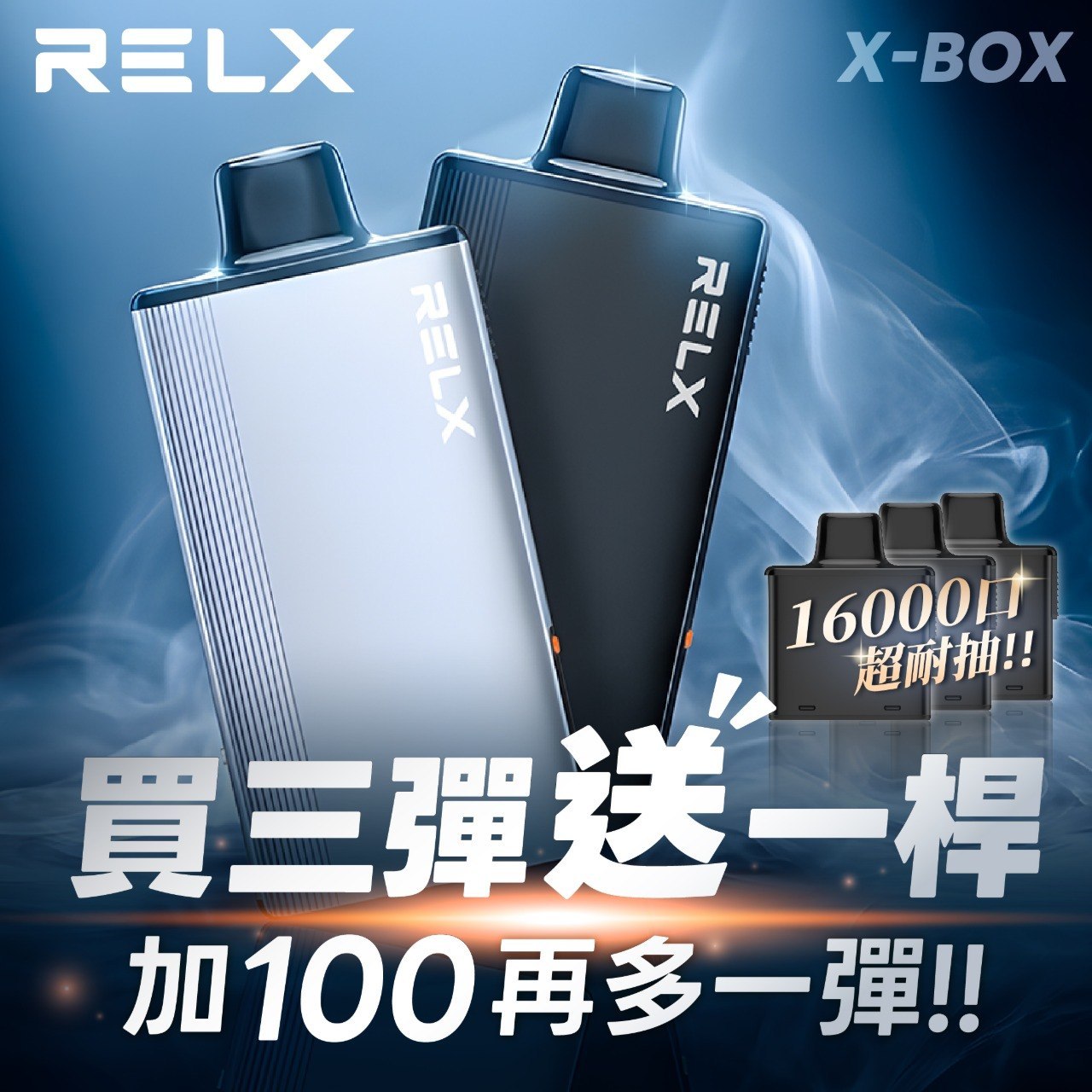 <strong>RELX 悅刻 X-BOX 16000口拋棄式電子煙 Typ</strong>